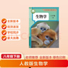 2026新改版八年級下冊生物人教版新版八年級下冊地理人教版新版 八下生物新版  八下地理新版 八年級下冊新版-生物 曬單實(shí)拍圖