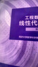 工程數(shù)學(xué)—線性代數(shù)?第七版（同濟(jì)大學(xué)數(shù)學(xué)科學(xué)學(xué)院編） 曬單實(shí)拍圖