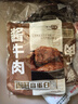 探味草原五香醬牛肉150g*4袋內蒙古特產(chǎn)鹵牛肉熟食休閑即食牛肉零食下酒菜 曬單實(shí)拍圖
