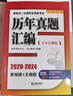 2025年國家統一法律職業(yè)資格考試：歷年真題匯編（2020-2024）五年自測版 全11冊客觀(guān)題 曬單實(shí)拍圖