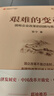 艱難的變革 國有企業(yè)改革的回顧與思考 邵寧著(zhù) 國企改革 深水區 創(chuàng  )立 發(fā)展 分類(lèi)改革 監管 機構建設 混合所有制 國有資產(chǎn) 管理體制 創(chuàng  )新 經(jīng)濟 曬單實(shí)拍圖