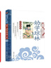 幼學(xué)瓊林 影響孩子一生的國學(xué)啟蒙經(jīng)典（注音彩圖版）一二三年級兒童文學(xué)小學(xué)生課外閱讀必讀名著(zhù) 曬單實(shí)拍圖