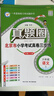 2025秋季2025春季北京真題圈北京專(zhuān)版六年級上冊下冊語(yǔ)文數學(xué)英語(yǔ)部編版統編版人教版北師大版北師版北京課改版 小學(xué)真題卷六年級復習單元期中專(zhuān)項期末考試卷測試卷 六年級語(yǔ)文上冊【人教版】 曬單實(shí)拍圖
