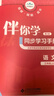 25秋海淀名師伴你學(xué)同步學(xué)習手冊 一二三四五六年級上冊下冊語文英語人教版數(shù)學(xué)北師大版 伴你學(xué)同步學(xué)習手冊語文 25秋三年級上冊 曬單實拍圖
