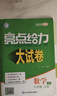 2025秋新版 亮點(diǎn)給力大試卷七年級上冊英語(yǔ)譯林版YL 初中試卷7上單元期中期末測試卷子全套 曬單實(shí)拍圖