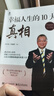 幸福人生的10大真相——李中瑩 幸福人生的答案之書(shū) 幸福人生的10大真相 曬單實(shí)拍圖