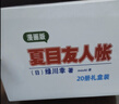 正版漫畫(huà) 夏目友人帳1-20冊[日]綠川幸 夏目貴志貓咪老師感動(dòng)無(wú)數讀者的治愈系神作 曬單實(shí)拍圖