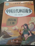 快樂(lè )讀書(shū)吧四年級上冊 中國古代神話(huà)故事 希臘神話(huà)故事 世界經(jīng)典神話(huà)與傳說(shuō) 山海經(jīng)（全5冊）人民教育出版社人教版配套閱讀書(shū)目 兒童文學(xué)中小學(xué)生課外必讀推薦閱讀正版圖書(shū) 曬單實(shí)拍圖