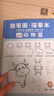 空色（Kongse）兒童簡筆畫描摹本四本裝入門畫畫本卡通動物手繪本線稿分步學(xué)畫畫控筆訓(xùn)練幼兒園描繪本畫冊動漫畫 曬單實拍圖