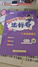 2025秋季新版黃岡小狀元達標卷小學(xué)三年級上冊英語(yǔ)北京版同步教材分層訓練 曬單實(shí)拍圖