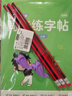 六品堂一年級上下冊小學(xué)生語(yǔ)文同步練字帖筆順筆畫(huà)練字紙【2025年新版】 曬單實(shí)拍圖