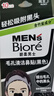 碧柔（Biore）男士竹炭清潔鼻貼膜草莓鼻去黑頭白頭收縮毛孔 撕拉式鼻膜10片裝 曬單實拍圖