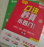 滿(mǎn)分星 口訣秒背小四門(mén) 2025新版秒記初中小四門(mén)一本通 小升初知識點(diǎn)必背人教版 初一妙計八年級一本全 七年級上冊啟蒙書(shū)小學(xué)妙記官方正版八上預備新初一 七上必刷題 口決妙背七下新版預習答題模板七年級上 曬單實(shí)拍圖