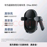 華為超級快充無(wú)線(xiàn)車(chē)載充電器(Max 80W) 適用華為手機mate70系列 曬單實(shí)拍圖