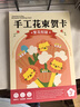 法拉蒙 教師節禮物手工賀卡3束diy高級感創(chuàng  )意手提花束賀卡幼兒園小學(xué)生送老師感恩祝福禮物【繁花似錦】 曬單實(shí)拍圖
