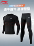 李寧跑步運動(dòng)套裝男秋冬緊身速干衣褲籃球健身訓練服登山打底保暖內衣 曬單實(shí)拍圖
