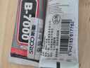 斯圖（sitoo）b7000膠水手機屏幕專(zhuān)用膠水珠寶首飾開(kāi)膠封邊強力膠透明多功能金屬玻璃塑料粘的牢萬(wàn)能膠50mL 曬單實(shí)拍圖