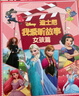 迪士尼（Disney）早教認知點(diǎn)讀發(fā)聲書(shū)會(huì )說(shuō)話(huà)的有聲書(shū)女孩故事書(shū)啟蒙繪本生日禮物 曬單實(shí)拍圖