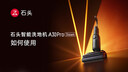 石頭A30 Pro Steam 全向助力洗地機 86°C熱水160°蒸汽洗地長(cháng)續航 0纏毛0異味吸拖一體拖地掃地機器人 曬單實(shí)拍圖