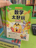 不白吃學(xué)科啟蒙漫畫(huà)數學(xué)太好玩（趣味數學(xué)科普 小升初銜接學(xué)科漫畫(huà) 輕松掌握學(xué)科知識）暑假作業(yè) 小升初暑假銜接 新課標 開(kāi)學(xué)季 四年級 五年級 六年級 課外閱讀 曬單實(shí)拍圖