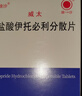 [迪沙] 鹽酸伊托必利分散片50mg*36片/盒 曬單實(shí)拍圖