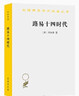 【正版新書(shū)】普魯斯特地理學(xué)  孫娟譯 西方文學(xué)地理空間研究譯叢 文學(xué)理論 曬單實(shí)拍圖