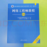 希賽 軟考中級網(wǎng)絡(luò)工程師官方教程第6版 清華大學(xué)出版社軟考指定用書 官方教程第六版+四大題庫（有效期3個月） 網(wǎng)絡(luò)工程師 曬單實拍圖