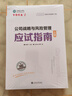正保會(huì )計網(wǎng)校2025年注冊會(huì )計師cpa考試注會(huì )教材輔導圖書(shū) 公司戰略與風(fēng)險管理 應試指南 曬單實(shí)拍圖