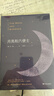 月亮和六便士（又譯為月亮與六便士，未刪減足本，毛姆經(jīng)典著(zhù)作?。?曬單實(shí)拍圖