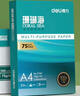 得力（deli）珊瑚海A4打印紙80g500張 單包復印紙 雙面加厚草稿紙 打印書(shū)寫(xiě)繪畫(huà) 7377【銷(xiāo)冠系列】 曬單實(shí)拍圖