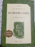 莫泊桑短篇小說(shuō)精選（《語(yǔ)文》推薦閱讀叢書(shū) 人民文學(xué)出版社） 曬單實(shí)拍圖