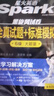 星火英語(yǔ)六級真題試卷含25年6月六級考試真題試卷備考2025年12月 六級全真試題+標準模擬（6級）歷年真題復習cet6級亂序版六級詞匯書(shū)閱讀理解聽(tīng)力寫(xiě)作翻譯專(zhuān)項訓練 曬單實(shí)拍圖
