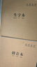 六品書(shū)院16k生字本10本小學(xué)生專(zhuān)用作業(yè)本一二年級大本子拼音本三年級作文數學(xué)寫(xiě)字牛皮紙練習英語(yǔ)薄抄寫(xiě)本 曬單實(shí)拍圖