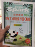 2026新版 星火聽(tīng)力100篇 小學(xué)英語(yǔ)三年級星火英語(yǔ)聽(tīng)力測試訓練同步練習冊英語(yǔ)聽(tīng)力專(zhuān)項訓練強化訓練習題 全國通用 曬單實(shí)拍圖