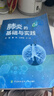 【京品圖書(shū)】肺炎的基礎與實(shí)踐 曹彬 王貴強 王一民 呼吸科醫生臨床診療手冊 肺炎.的與實(shí)踐... 曬單實(shí)拍圖