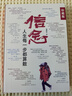 信念：人生每一步都算數(shù)（徒步中國第一人雷殿生寫給追夢者、挑戰(zhàn)者的行走之書、勇氣之書、信念之書） 曬單實拍圖