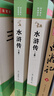 水滸傳上下冊(全2冊) 九年級初中必讀 原版無(wú)刪減完整版青少年版課外閱讀 適用人教版語(yǔ)文教材配套閱讀贈考點(diǎn)手冊 曬單實(shí)拍圖