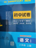曲一線(xiàn) 53初中同步試卷 生物 八年級上冊 人教版 5年中考3年模擬2025秋五三 曬單實(shí)拍圖