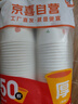 【央視認證】加厚一次性紙杯超市同款大容量杯子活動(dòng)家用水杯 京喜聯(lián)名50只（新老包裝隨機發(fā)貨） 【全網(wǎng)熱銷(xiāo)】 曬單實(shí)拍圖