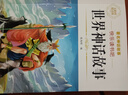 【老師推薦】正版中國(guó)古代神話故事 快樂(lè)讀書(shū)吧四年級(jí)上冊(cè)必讀課外書(shū) 世界經(jīng)典神話與傳說(shuō)古希臘山海經(jīng) 小學(xué)語(yǔ)文4年級(jí)上學(xué)期閱讀書(shū)籍人教版同步教材小學(xué)生版經(jīng)典書(shū)目全套名著閱讀課程化叢書(shū) 【3本】中國(guó)神話+世 曬單實(shí)拍圖
