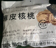 新邊界（new boundaries）薄皮核桃1500g 新疆特產(chǎn)阿克蘇核桃堅(jiān)果炒貨手剝原味量販 曬單實(shí)拍圖