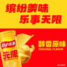 樂(lè )事（Lay's）無(wú)限薯片 醇香原味 104克*2罐 208克 休閑零食 膨化食品 曬單實(shí)拍圖