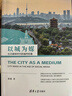 以城為媒 社交媒體時(shí)代的城市形象 黃駿 著(zhù) 清華大學(xué)出版社 書(shū)籍 圖書(shū) 曬單實(shí)拍圖