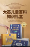 大英兒童百科全書（禮盒裝）兒童生日禮物小學生6-12歲課外閱讀書籍科普地理歷史DK博物百科全書暑假作業(yè) 一升二暑假銜接 小升初暑假銜接 曬單實拍圖