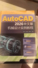 AutoCAD 2026中文版機械設計實(shí)例教程 曬單實(shí)拍圖