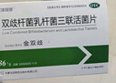 金雙歧 雙歧桿菌乳桿菌三聯(lián)活菌片 0.5g*36片/盒【冷鏈產(chǎn)品】 曬單實(shí)拍圖