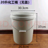 芷堯20升塑料桶螺旋桶加厚水桶涂料桶化工桶機油桶密封帶蓋食品級 20升 工業(yè)桶(無(wú)蓋) 曬單實(shí)拍圖
