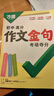 【現貨】2026萬(wàn)唯中考滿(mǎn)分作文2026初中作文素材高分作文精選初一初二初三作文速用模板七八九年級寫(xiě)作技巧教材寫(xiě)作名校優(yōu)秀作文模板萬(wàn)維 初中高分作文考場(chǎng)奪分金句 曬單實(shí)拍圖