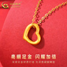 中國黃金（CHINA GOLD）足金愛(ài)心吊墜女黃金項鏈鎖骨鏈掛墜情人節生日禮物送女友老婆 【京速達】愛(ài)心吊墜【配S925鏈】約0.1g 曬單實(shí)拍圖