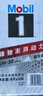 美孚（Mobil）美孚1號極光銀美孚先進(jìn)全合成汽機油 5W-30 SP級4L  曬單實(shí)拍圖